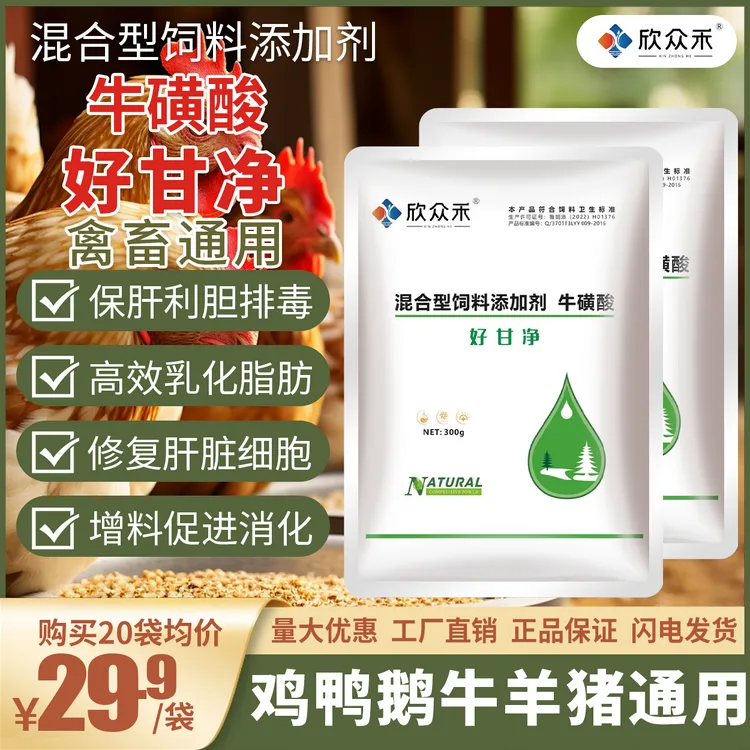 禽畜通用鸡鸭鹅禽牛羊猪饲料添加剂牛磺酸好甘净保肝利胆
