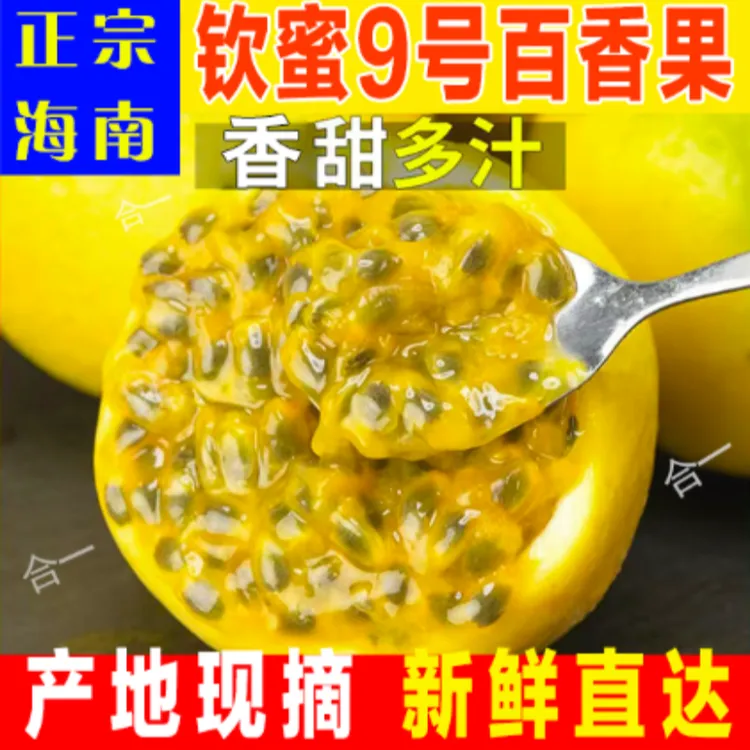【超甜钦蜜9号】黄金百香果5斤新鲜现摘当季整箱孕妇水果包邮亲密