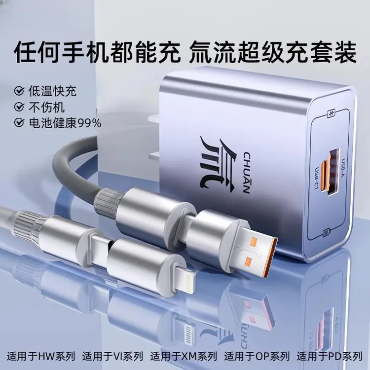 CJ氚流超级充双口充电头套装四合一数据线适用苹果安卓华为通用