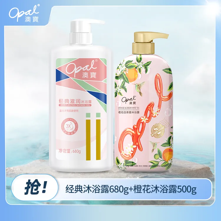 澳宝经典橙花百合香清爽留香滋润保湿补水温和沐浴露680ml+500ml