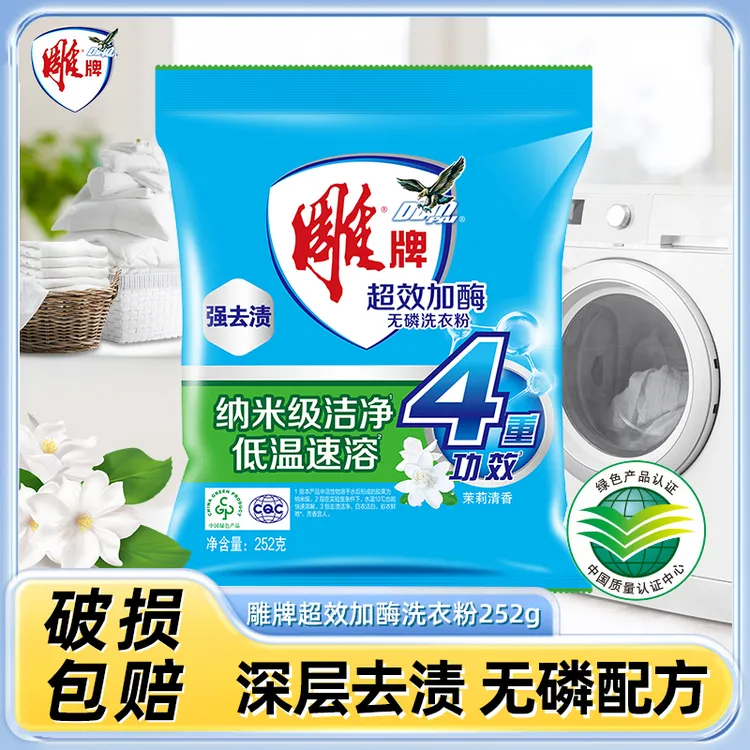 正品雕牌洗衣粉超效加酶去渍无磷小包装袋装冷水速溶宿舍家用252g