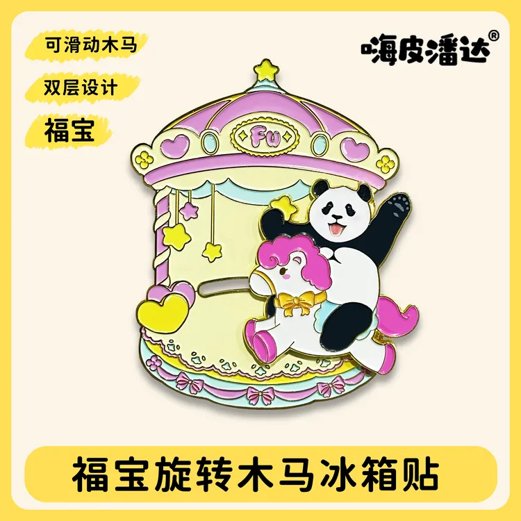 福宝旋转木马冰箱贴福宝冰箱贴