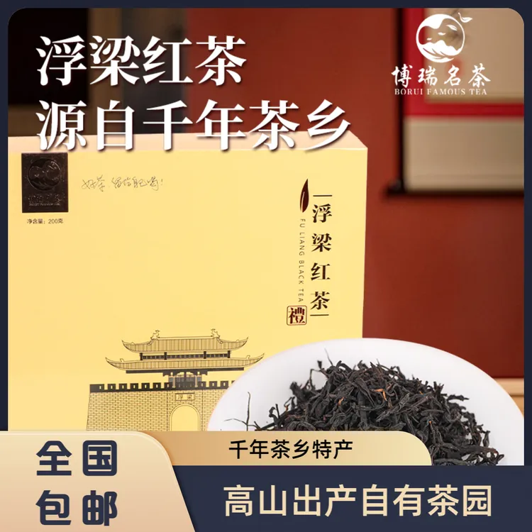 【致雅系列】浮梁红茶博瑞名茶正宗高山自有茶园商务送礼红茶200g