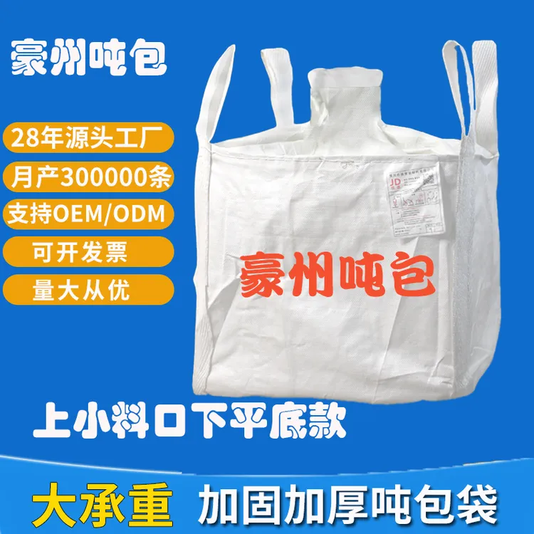 工业吨包吨包袋太空集装袋预压污泥加厚顿袋吨包袋吨包袋生产厂家