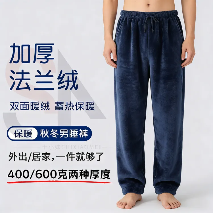 男士睡裤珊瑚绒秋冬季加绒加厚男款法兰绒保暖家居裤睡衣裤子单件