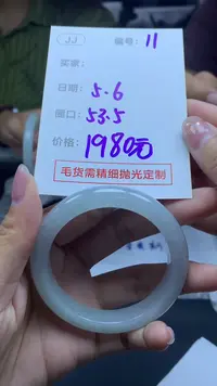 定制翡翠未镶嵌11手镯53.5+1980元+拍一发一