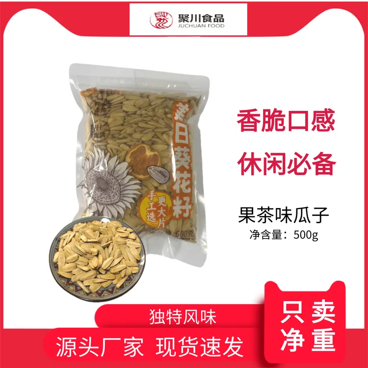 内蒙古原料美日葵果茶味瓜子不一样的口味追剧小零食