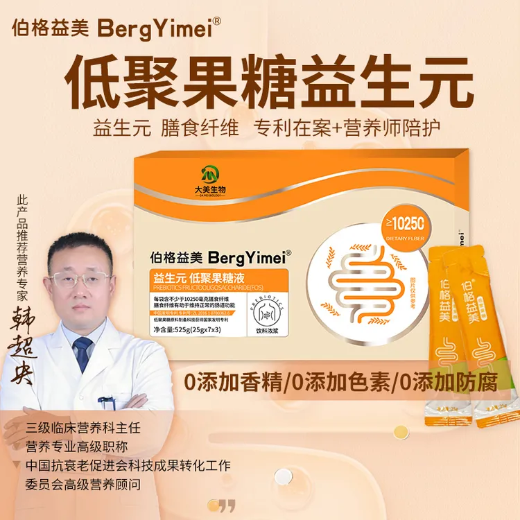 伯格益美低聚果糖益生元便携儿童成人中老年