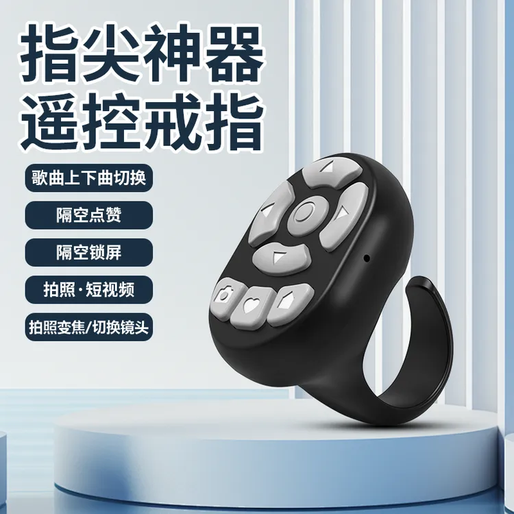 滚轮手机蓝牙遥控器拍照变焦切换镜头触摸鼠标切换音乐电子书翻页