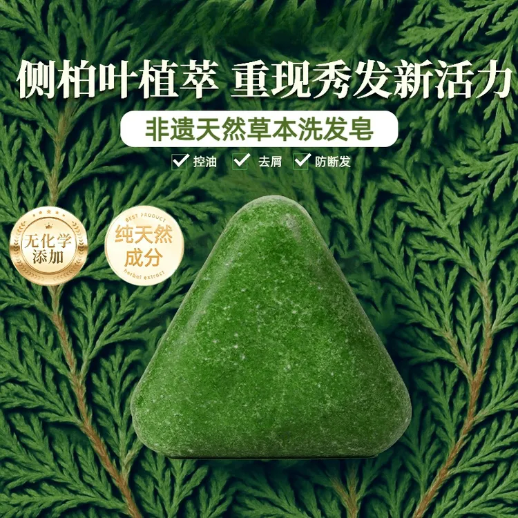 乌斯曼草侧柏叶植物草本养发护发无硅油洗发皂