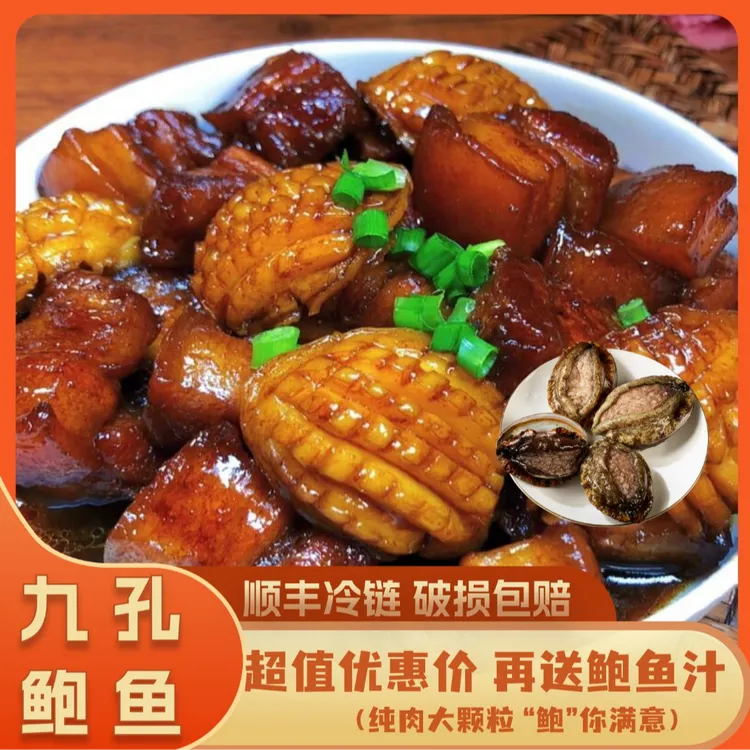 东鸥顺丰冷链4-5cm送鲍汁九孔鲍鱼三龄小个头源头工厂鲜冻鲍鱼