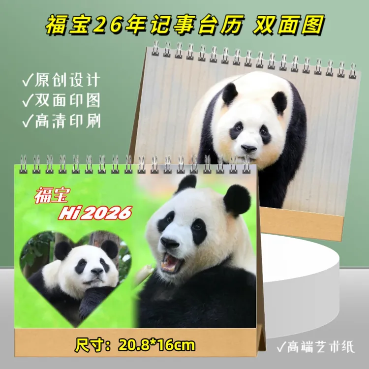 大熊猫福宝萌兰花花七仔台历 2026年台历 福宝和爷爷26年挂历