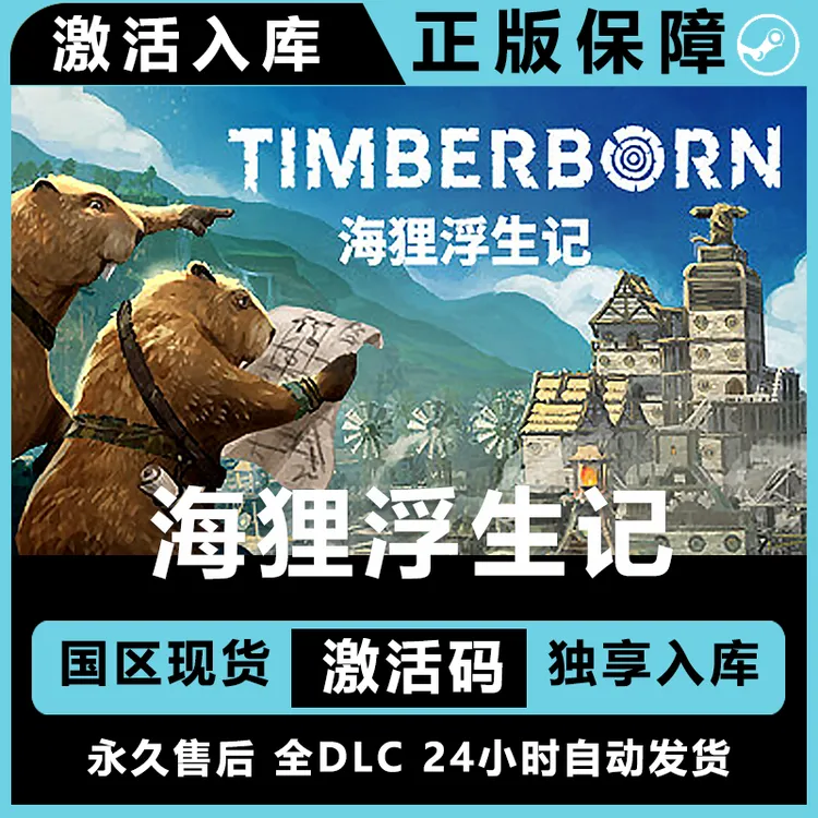 海狸浮生记 Timberborn steam激活码正版 全dlc steam电脑入库