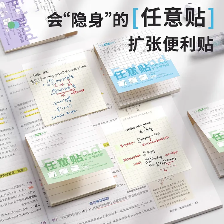 “会隐身的”扩张便利贴任意贴PET半透明便签贴纸有粘性可撕笔记贴