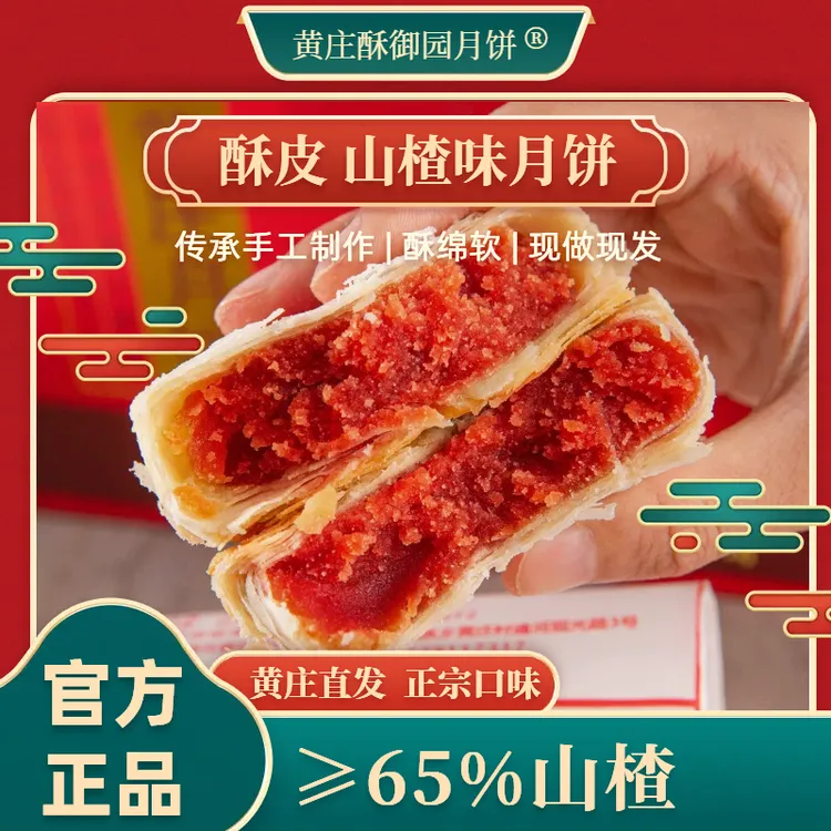 【山楂】正宗黄庄手工老式糕点传统酥皮中秋月饼特产家里追剧下午