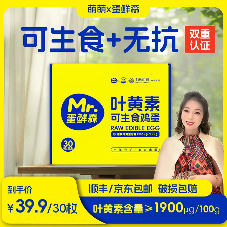 【萌萌专属】叶黄素可生食无抗鸡蛋30枚礼盒装