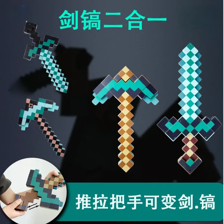 我的世界武器官方蓝色钻石变形剑稿二合一弓箭模型玩具发光钻石剑