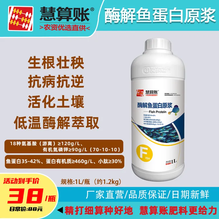 慧算账多肽酶解鱼蛋白肥有机水溶肥料农用果树蔬菜花卉正品