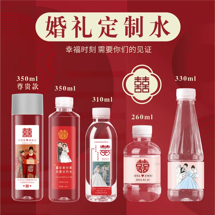 【婚礼喜宴定制水】企业活动小瓶装矿泉水定制结婚专属蜂蜜水定制水