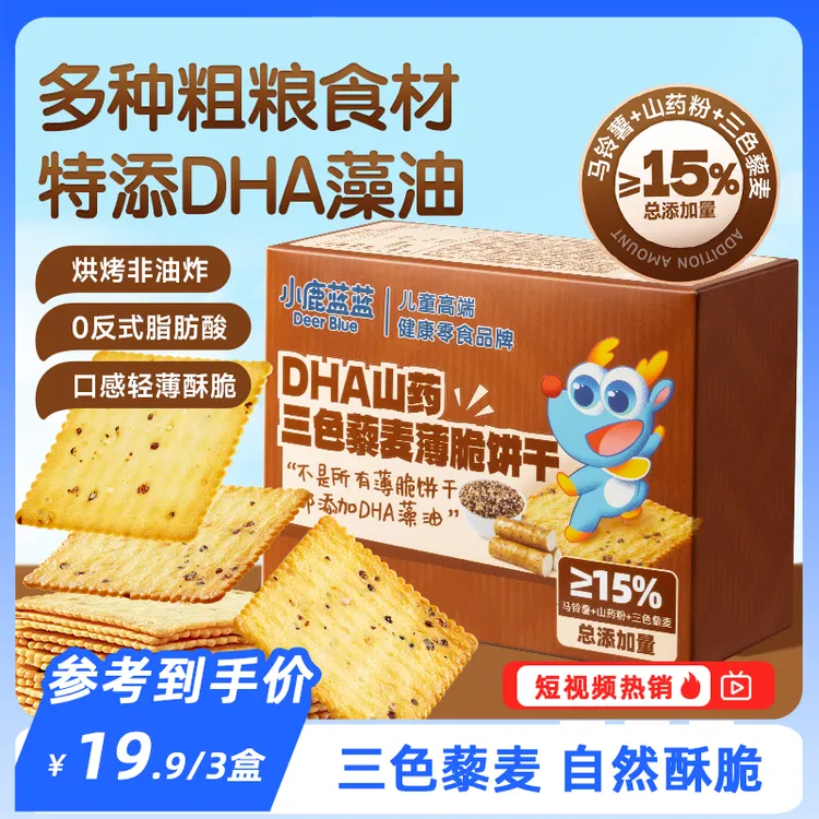 【粗粮藜麦】小鹿蓝蓝DHA山药三色藜麦薄脆饼干100g非油炸零食QY