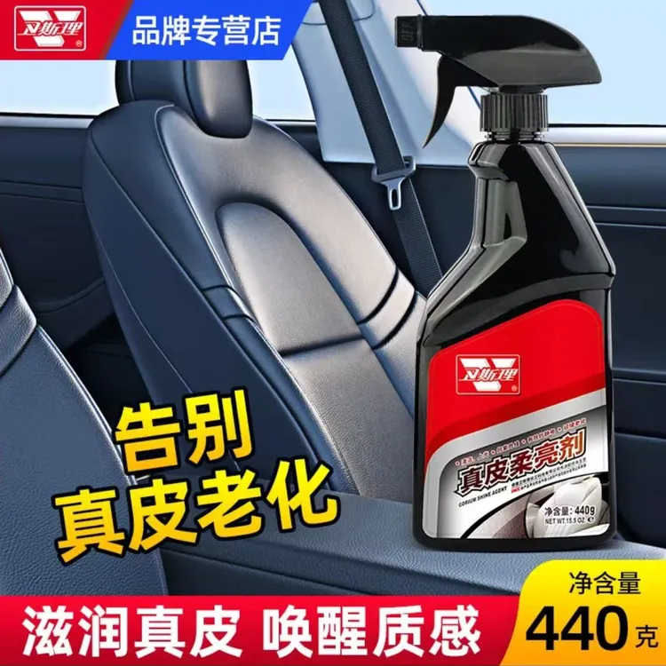 【卫斯理】真皮柔亮剂真皮革皮衣皮包防尘保养滋养液液体翻新上光
