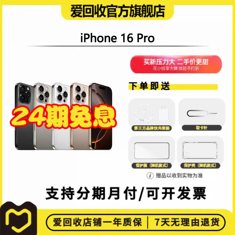 99新 Apple/苹果 【24期免息】iPhone16Pro备用二手手机苹果16Pro商品图