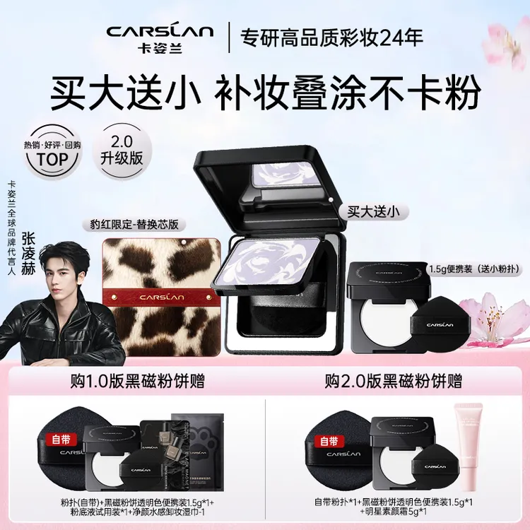 【年终狂欢季】卡姿兰黑磁粉饼散粉定妆粉干皮服帖不卡粉柔焦磨皮
