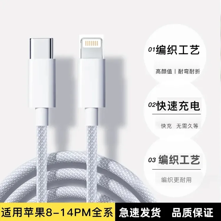 编织pd适用苹果充电线快充数据线平板1phone11/12/13/14/15/16/x8