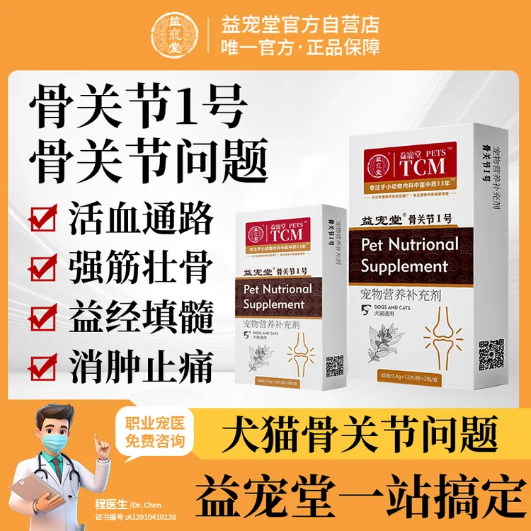益宠堂狗狗骨关节问题养护大礼包一站式解决狗狗骨发育受创泌尿等