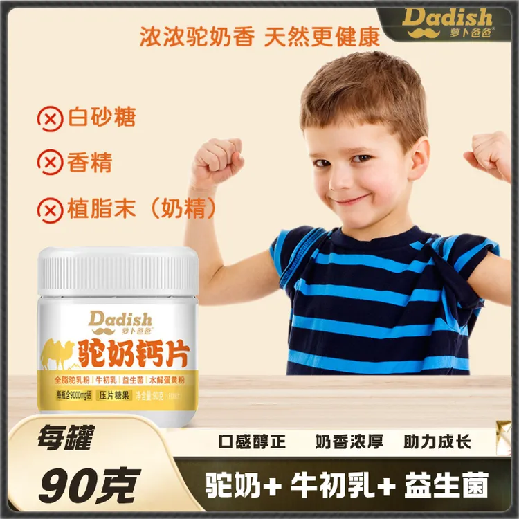 萝卜爸爸驼奶牛初乳益生菌奶片