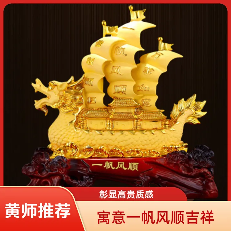 【黄师推荐】沙金工艺品工艺帆船国学摆件开业客厅活动高端礼品