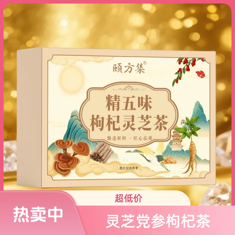 优选灵芝西洋参党参黄芪枸杞组合元气茶