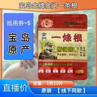 台湾原装金牌金门一条根进口精油贴布膏正品腰椎颈椎舒缓膏药
