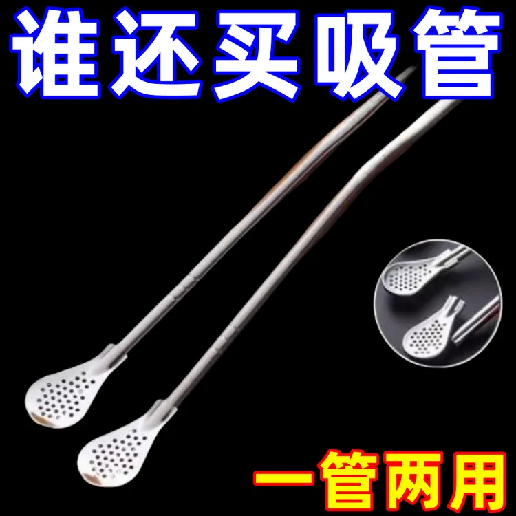 加长吸管勺子304不锈钢咖啡搅拌勺创意一体两用奶茶果汁过滤吸d2