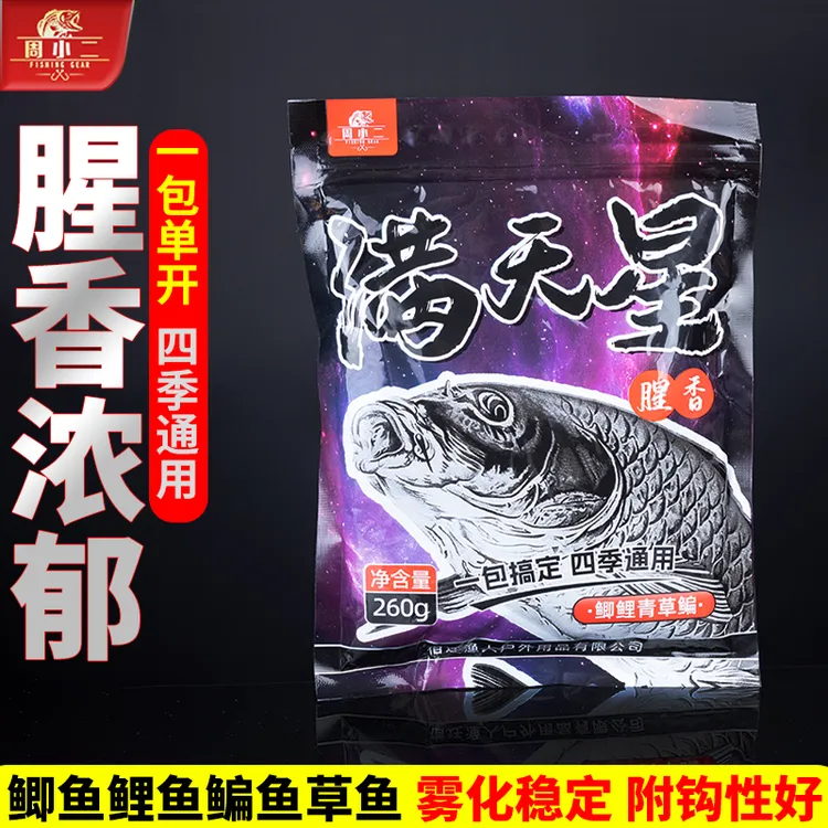 周小二新品满天星鲤鱼鲫鱼饵料一包搞定腥香味溪流钓鱼饵窝料钓具