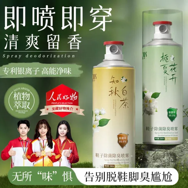 【冠军推荐✅】鞋子除臭喷雾持久留香除异味香氛宿舍必备小用品正品