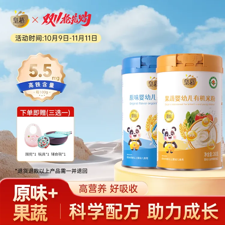 【2罐装】皇慕婴幼儿营养米粉宝宝辅食婴儿米糊二价高铁维D加钙果蔬