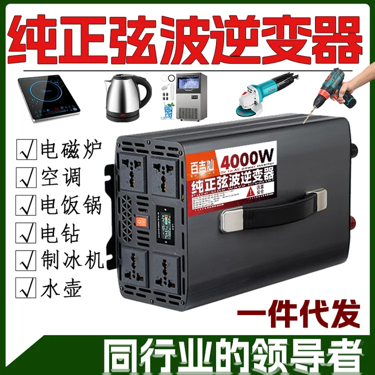 纯正弦波逆变器足功率12v24v转220v适用于车载货车户外摆摊多功能