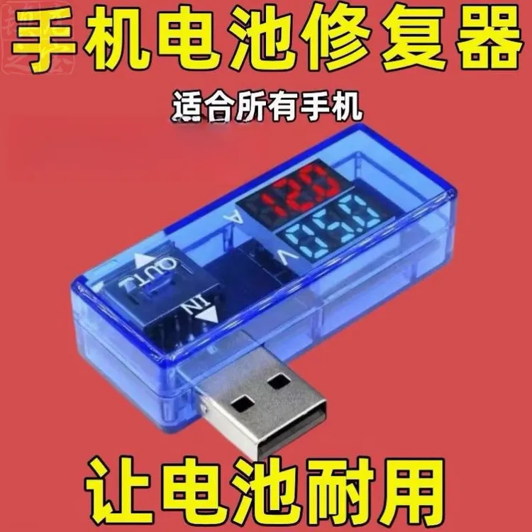 手机电池修复优化激活保智能修复器通用型手机电池老化耗电神器