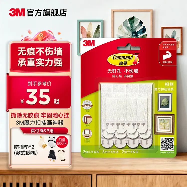 【挂画神器】3m挂画无痕贴挂钩免打孔无痕不伤相框挂墙婚纱照固定器