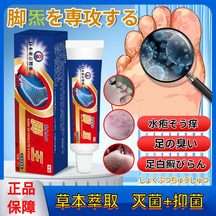 【日本東京】製薬膏止痒狼毒去除脚臭脚痒脚脱皮起水泡脚汗足部护理