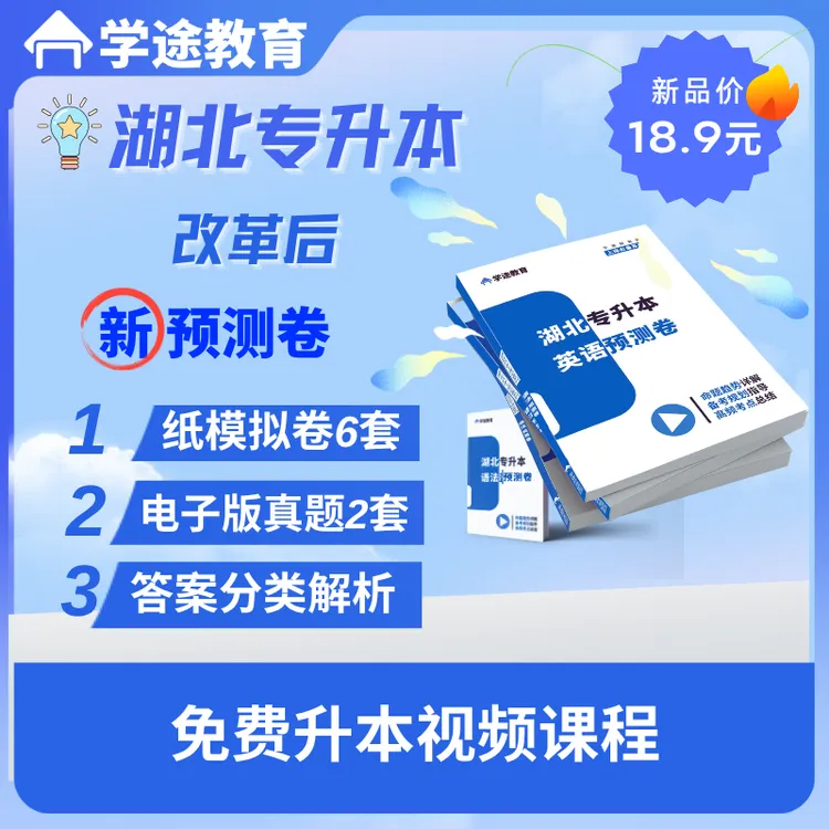 26湖北专升本模拟试卷电子版