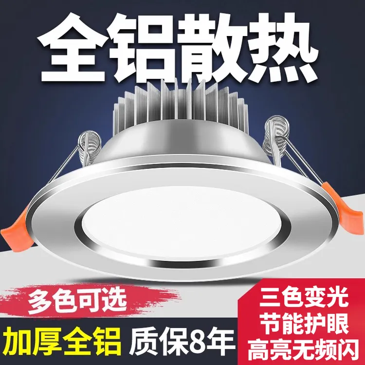  筒灯led嵌入式家用天花射灯孔灯客厅吊顶孔灯简灯三色牛眼灯商用