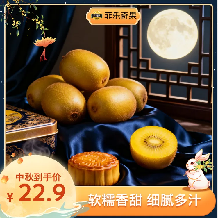 【特价抢24颗】菲乐奇果金果奇异果高端大果树熟黄心猕猴桃香甜爆汁