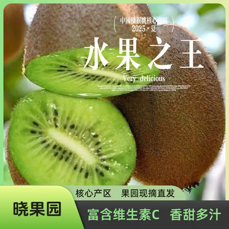 《产地直发》新鲜当季现摘绿芯猕猴桃奇异果应季新鲜水果维C之王