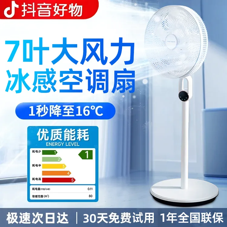 2025新款电风扇家用落地空调扇台立两用节能静音大风力空气循环扇