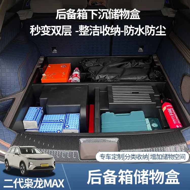 25款二代哈弗枭龙max后备箱下层储物盒改平魔盒置物盒内饰配件