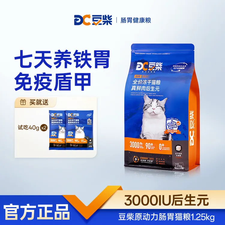豆柴猫粮【尝鲜装】【肠胃原动力】益生菌后生元鲜肉秒换粮全价冻干