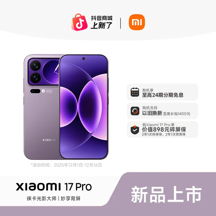 小米17Pro 小米新品手机 Xiaomi 17 Pro  小米手机旗舰店