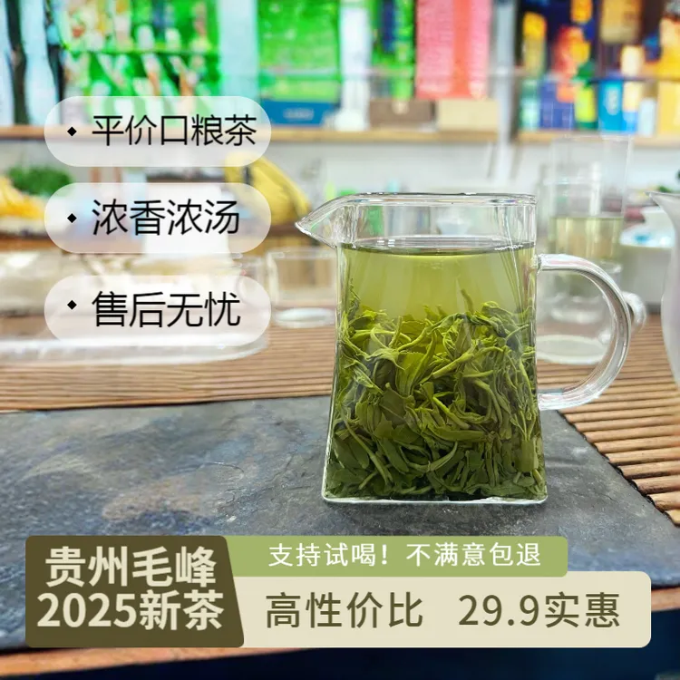 浓香型湄潭毛峰批发高山新茶厂家直销云雾绿茶贵州高山绿茶茶叶